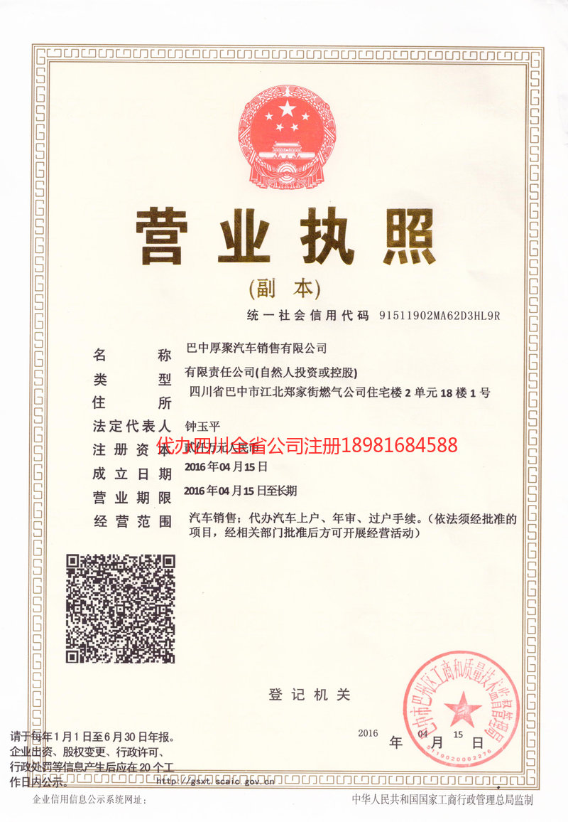 湖南湖南厚聚汽车销售有限公司