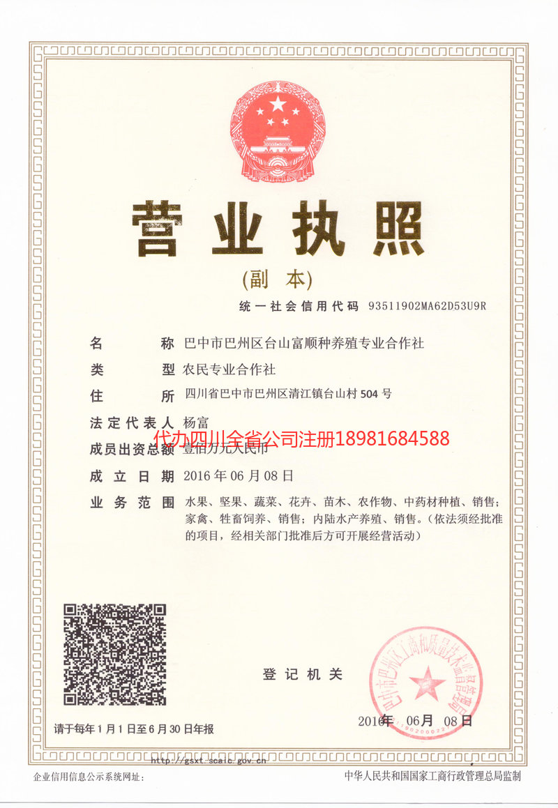 湖南湖南台山富顺种养殖专业合作社