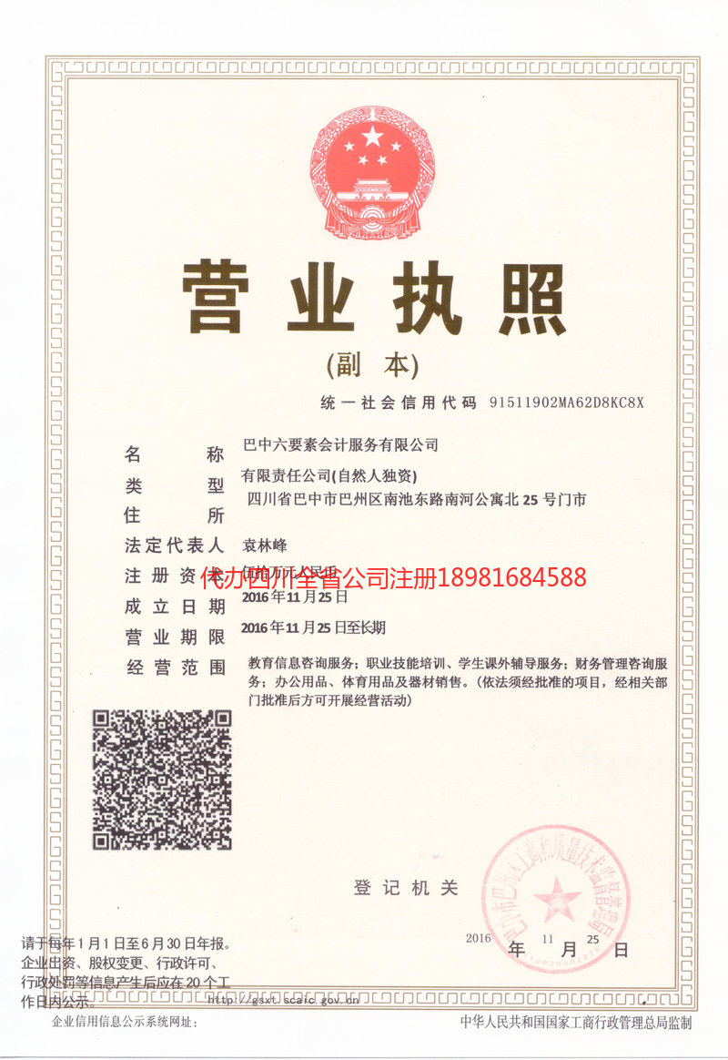 湖南湖南六要素会计服务有限公司