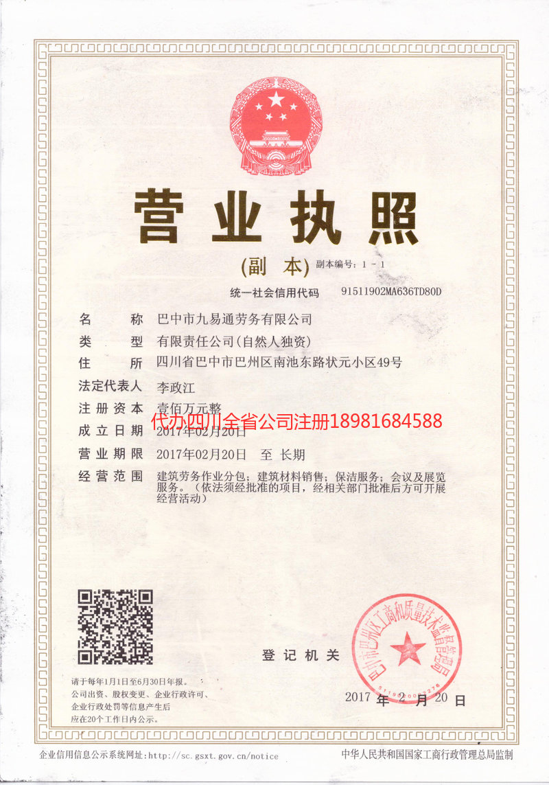 湖南湖南九易通劳务有限公司