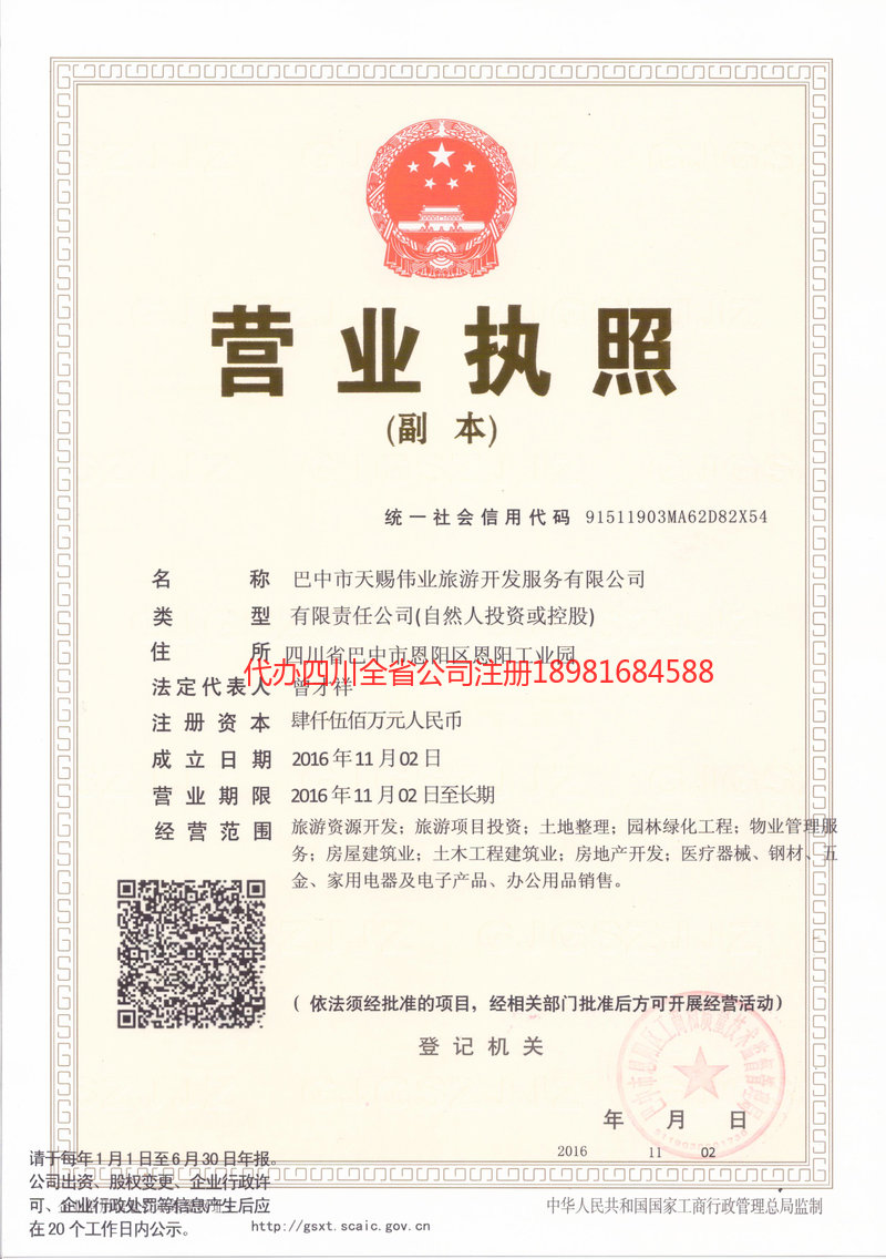 湖南湖南天赐伟业旅游开发服务有限公司