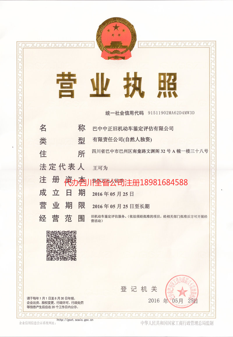 湖南湖南正旧机动车鉴定评估有限公司