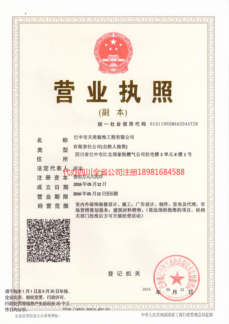 湖南湖南天美装饰工程有限公司