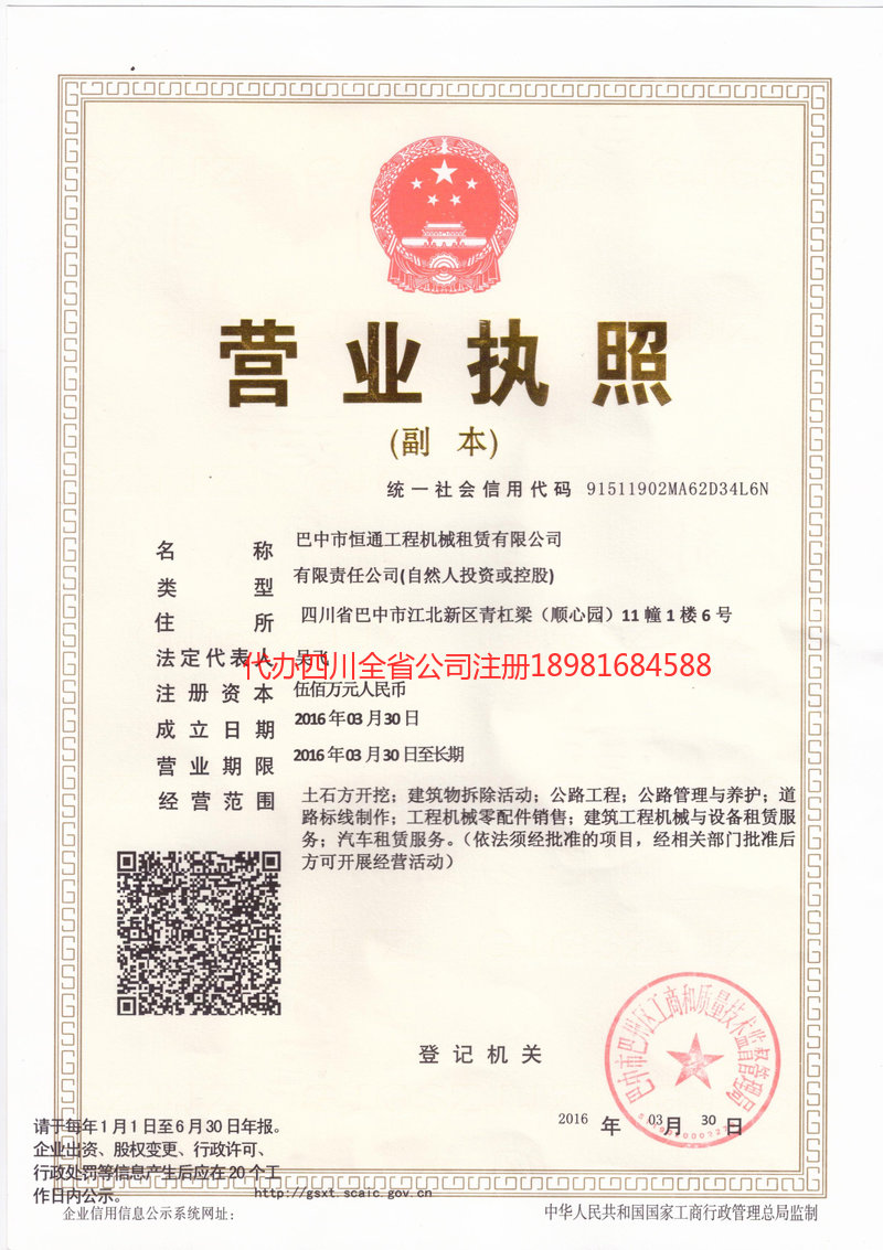 湖南湖南恒通工程机械租赁有限公司