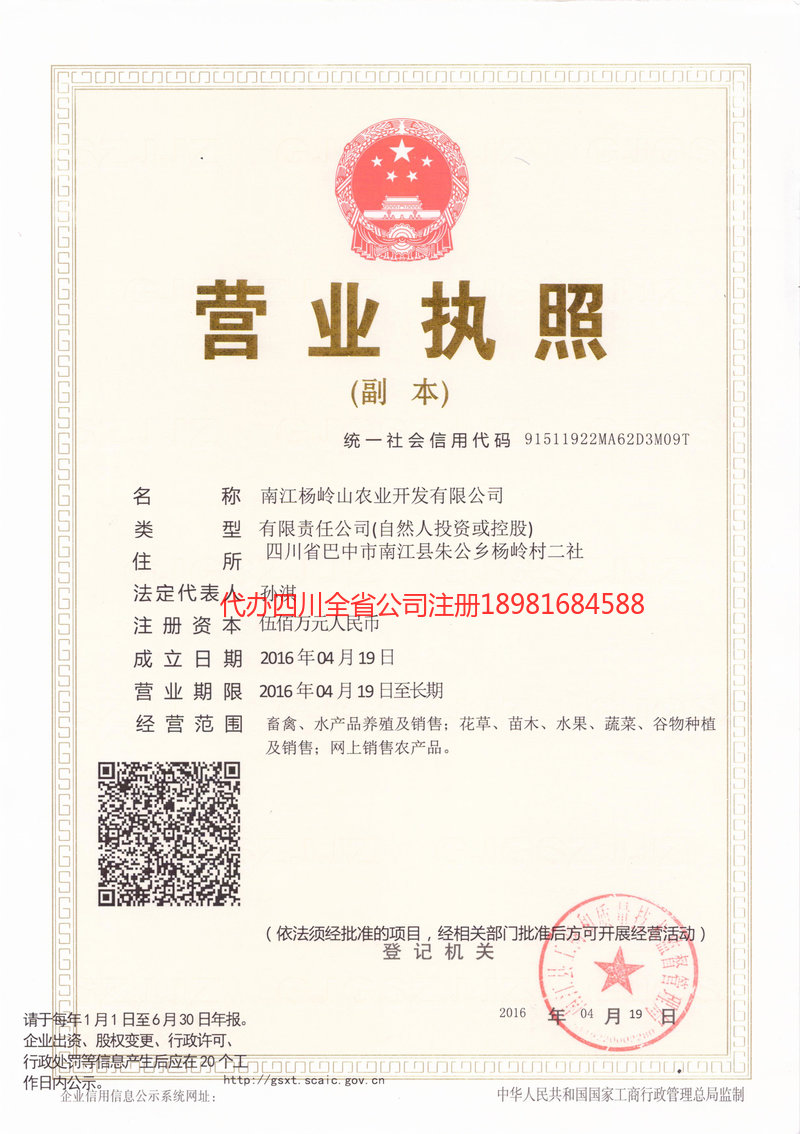 湖南湖南杨岭山农业开发有限公司